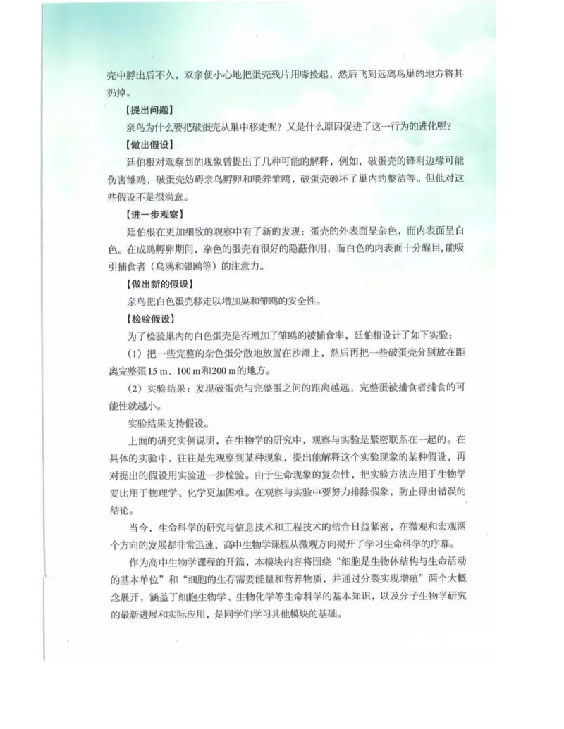 新浙科版高中生物必修1《分子与细胞》_高中电子课本_最新版高中全科高清电子课本_6高中生物课本_2019新人教版