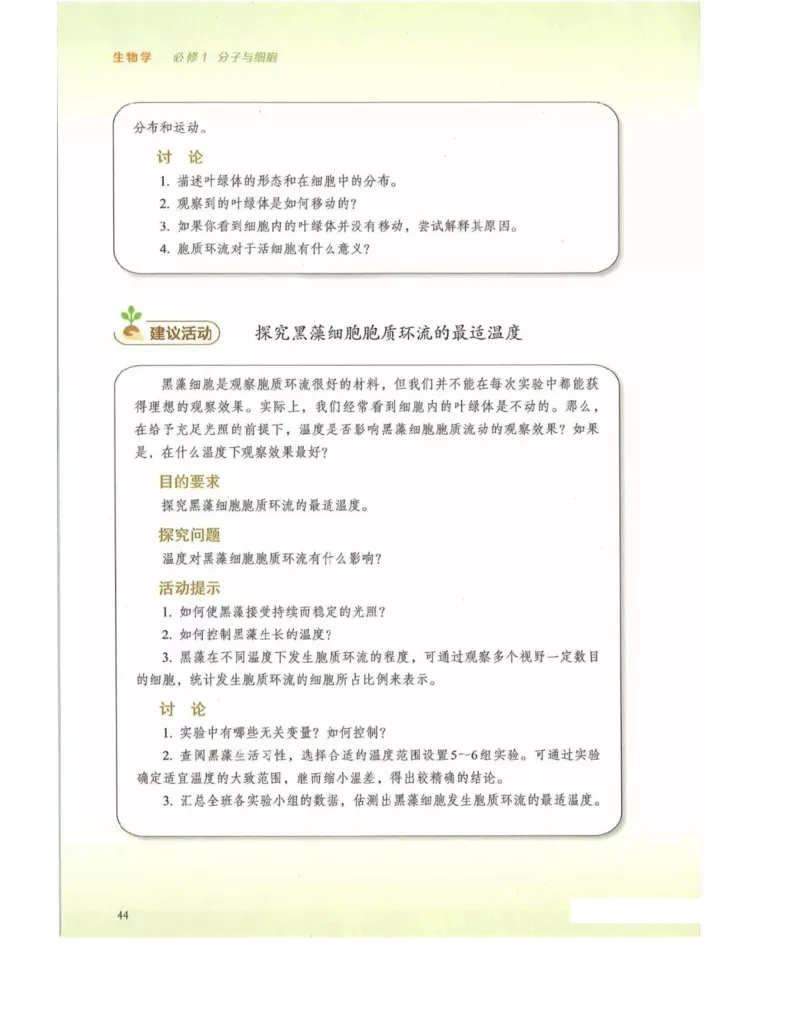 新浙科版高中生物必修1《分子与细胞》_高中电子课本_最新版高中全科高清电子课本_6高中生物课本_2019新人教版