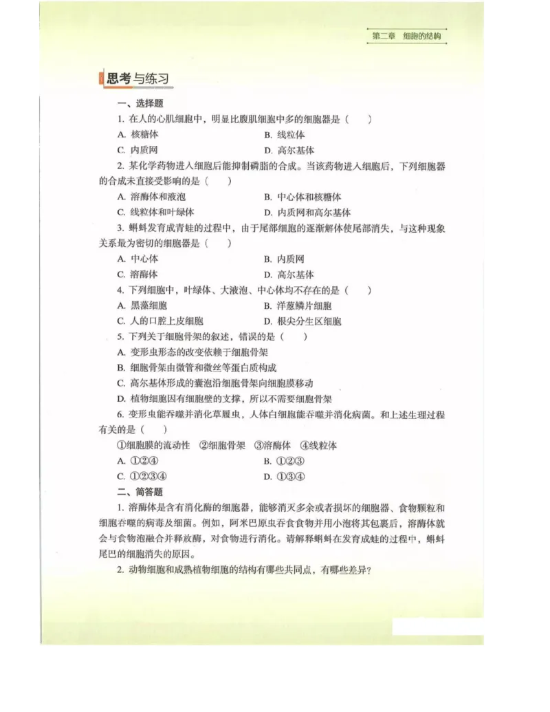 新浙科版高中生物必修1《分子与细胞》_高中电子课本_最新版高中全科高清电子课本_6高中生物课本_2019新人教版