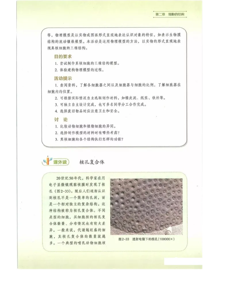 新浙科版高中生物必修1《分子与细胞》_高中电子课本_最新版高中全科高清电子课本_6高中生物课本_2019新人教版