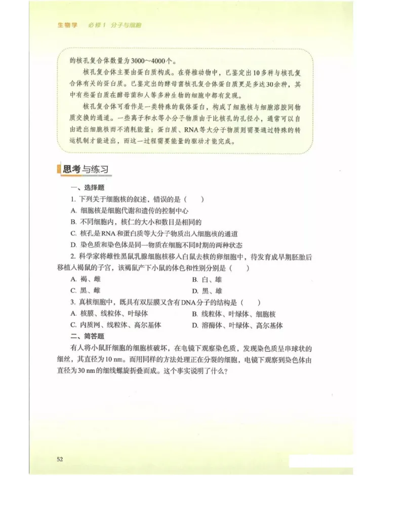 新浙科版高中生物必修1《分子与细胞》_高中电子课本_最新版高中全科高清电子课本_6高中生物课本_2019新人教版