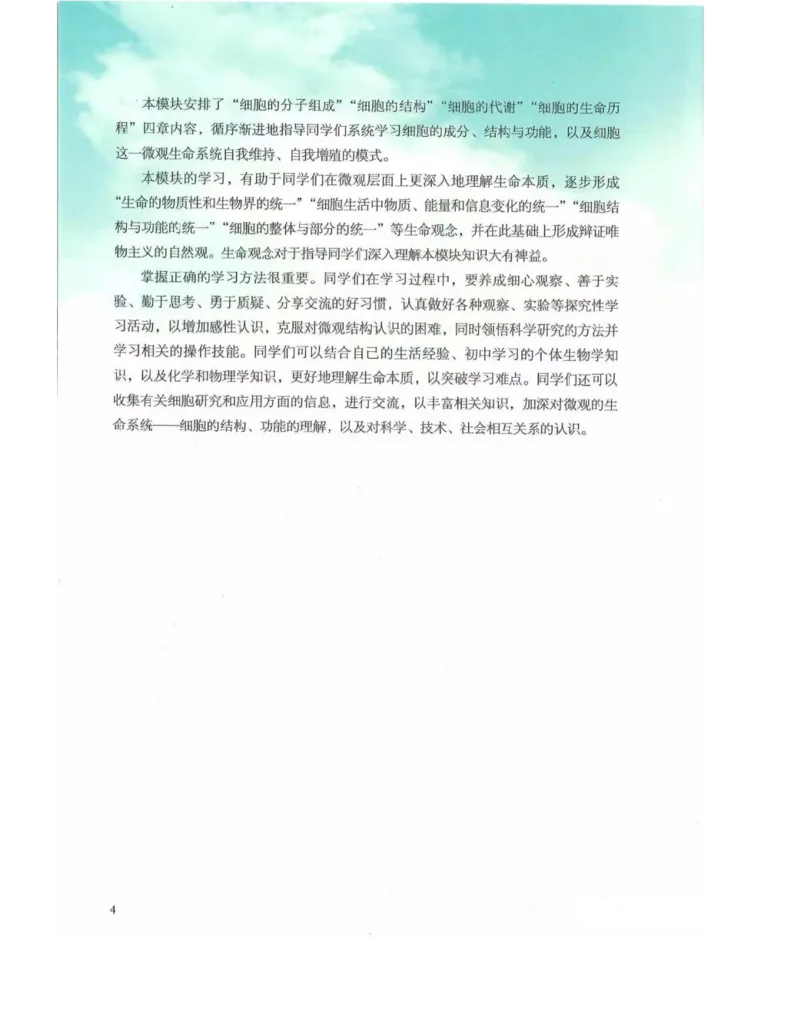 新浙科版高中生物必修1《分子与细胞》_高中电子课本_最新版高中全科高清电子课本_6高中生物课本_2019新人教版