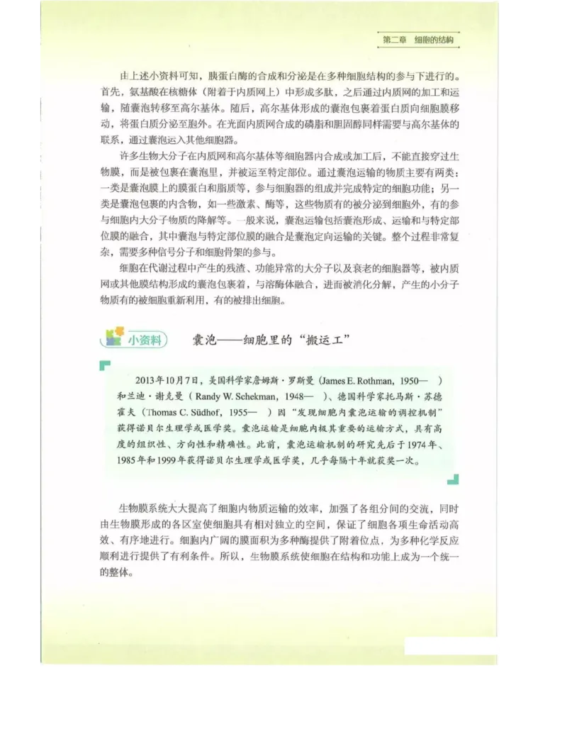 新浙科版高中生物必修1《分子与细胞》_高中电子课本_最新版高中全科高清电子课本_6高中生物课本_2019新人教版