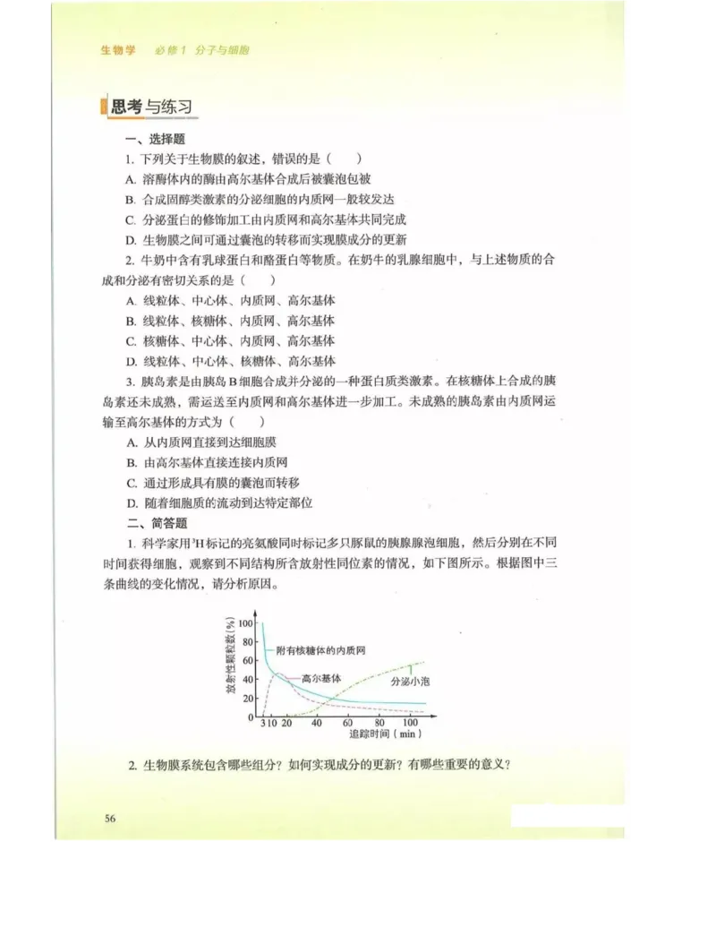 新浙科版高中生物必修1《分子与细胞》_高中电子课本_最新版高中全科高清电子课本_6高中生物课本_2019新人教版