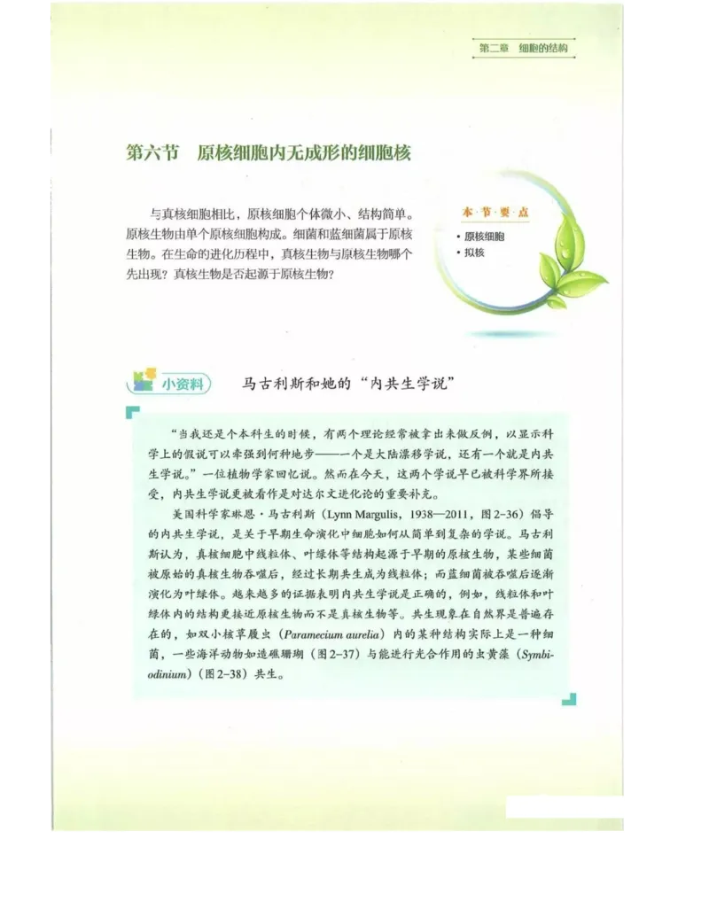 新浙科版高中生物必修1《分子与细胞》_高中电子课本_最新版高中全科高清电子课本_6高中生物课本_2019新人教版