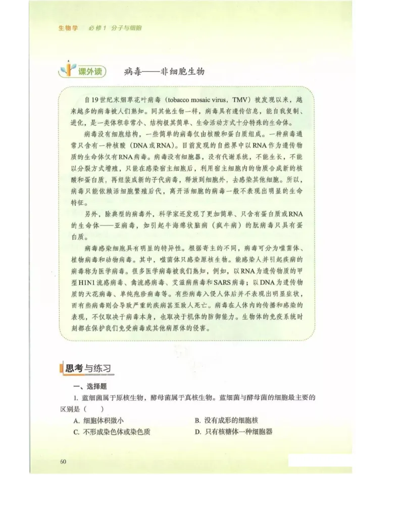 新浙科版高中生物必修1《分子与细胞》_高中电子课本_最新版高中全科高清电子课本_6高中生物课本_2019新人教版