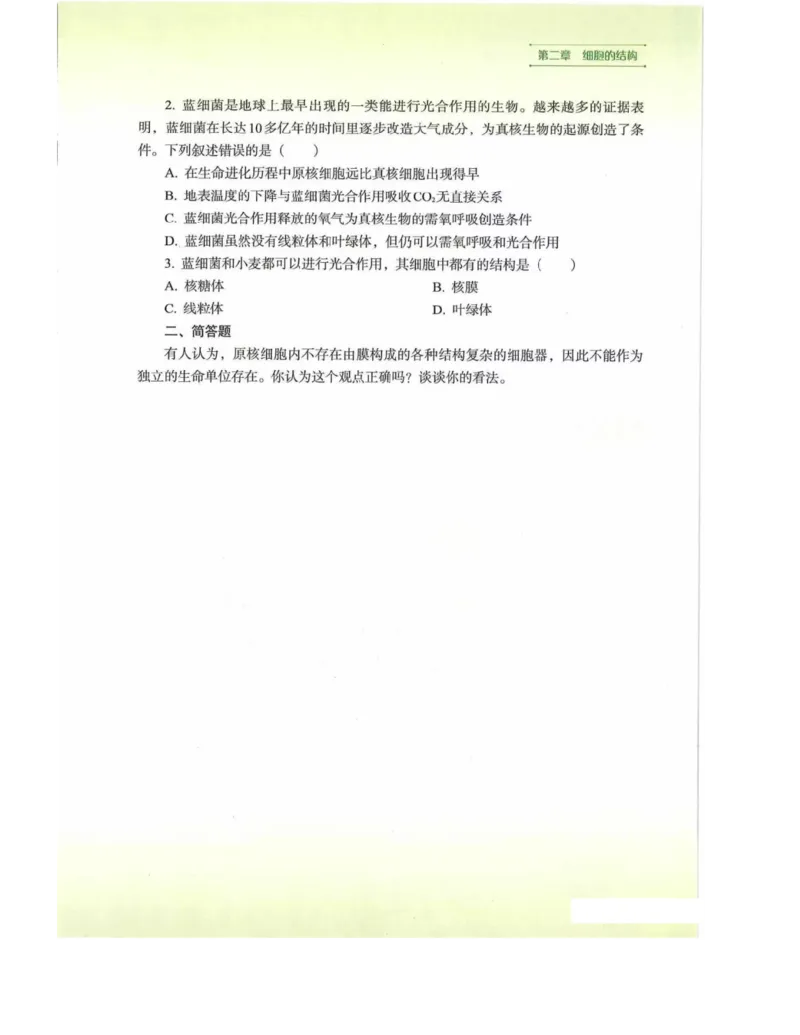 新浙科版高中生物必修1《分子与细胞》_高中电子课本_最新版高中全科高清电子课本_6高中生物课本_2019新人教版