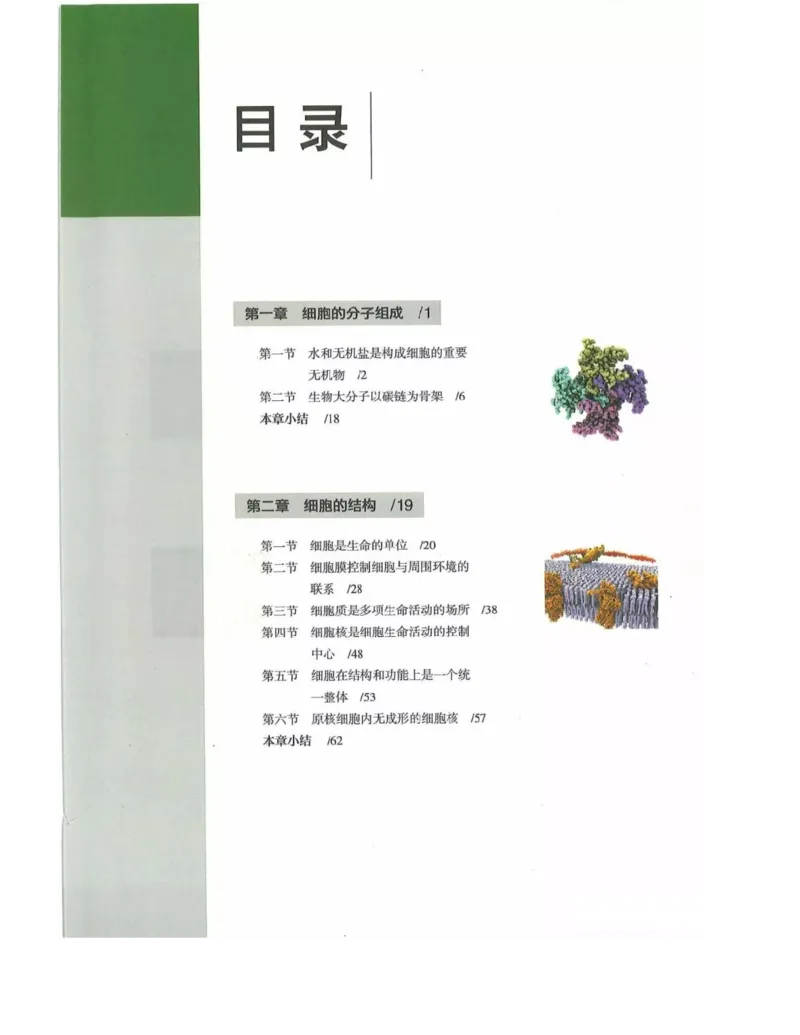 新浙科版高中生物必修1《分子与细胞》_高中电子课本_最新版高中全科高清电子课本_6高中生物课本_2019新人教版