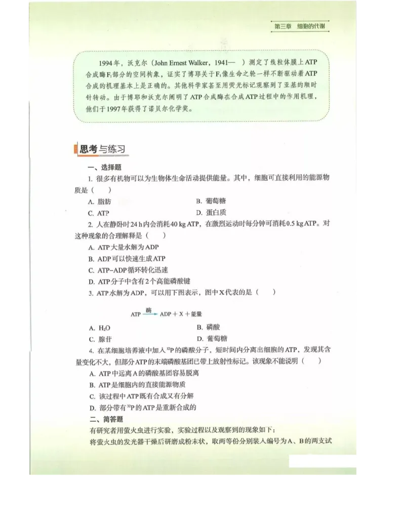 新浙科版高中生物必修1《分子与细胞》_高中电子课本_最新版高中全科高清电子课本_6高中生物课本_2019新人教版