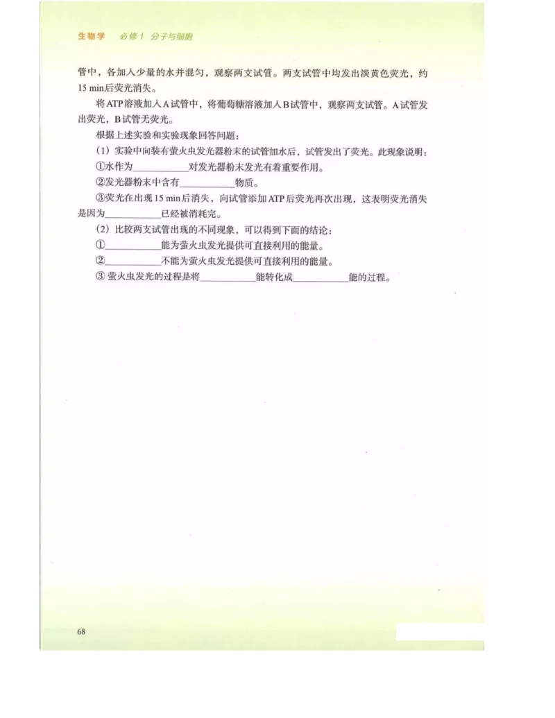 新浙科版高中生物必修1《分子与细胞》_高中电子课本_最新版高中全科高清电子课本_6高中生物课本_2019新人教版