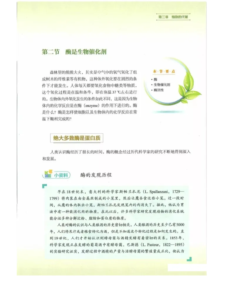 新浙科版高中生物必修1《分子与细胞》_高中电子课本_最新版高中全科高清电子课本_6高中生物课本_2019新人教版