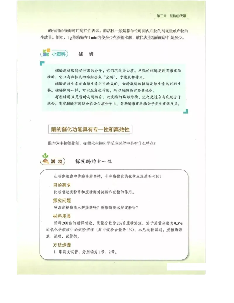 新浙科版高中生物必修1《分子与细胞》_高中电子课本_最新版高中全科高清电子课本_6高中生物课本_2019新人教版