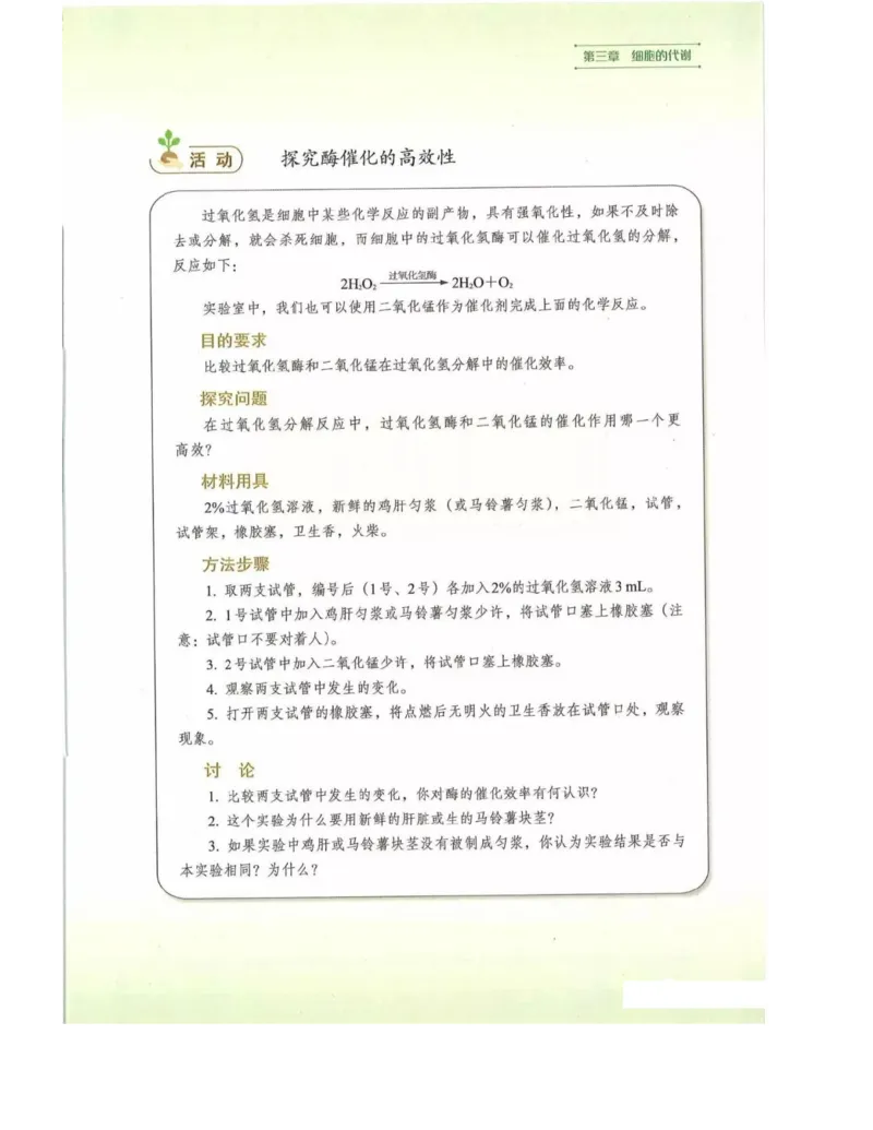 新浙科版高中生物必修1《分子与细胞》_高中电子课本_最新版高中全科高清电子课本_6高中生物课本_2019新人教版