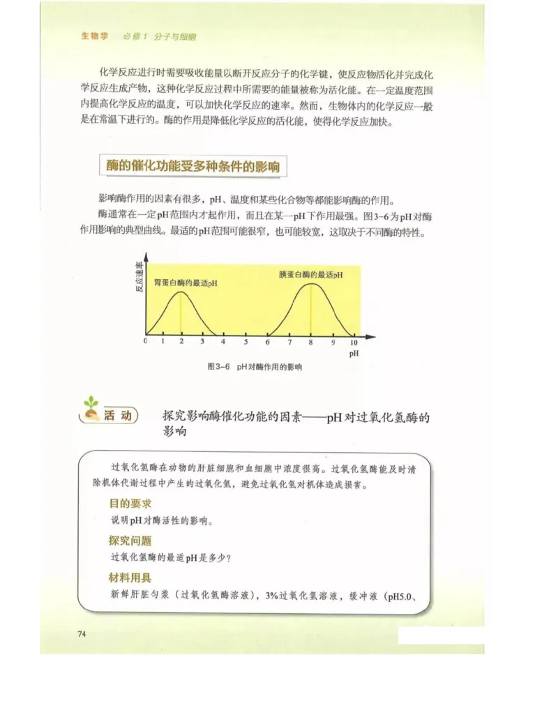 新浙科版高中生物必修1《分子与细胞》_高中电子课本_最新版高中全科高清电子课本_6高中生物课本_2019新人教版