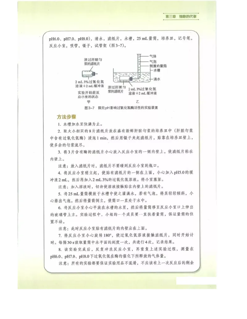 新浙科版高中生物必修1《分子与细胞》_高中电子课本_最新版高中全科高清电子课本_6高中生物课本_2019新人教版