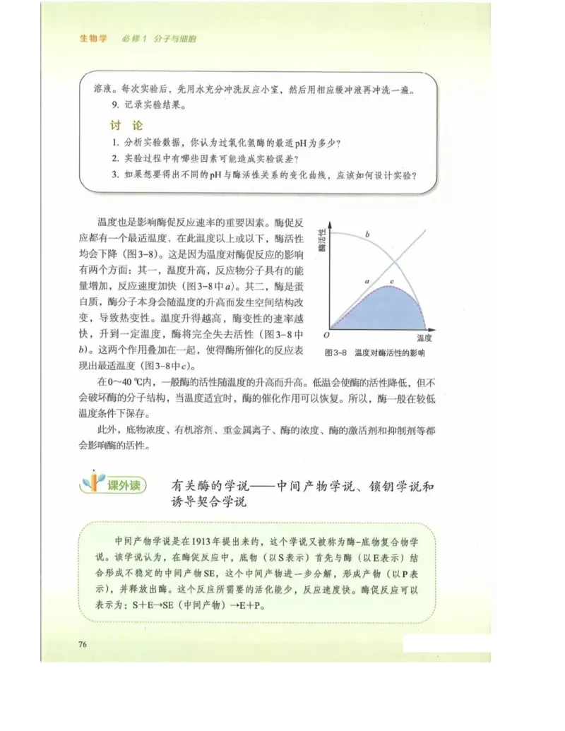 新浙科版高中生物必修1《分子与细胞》_高中电子课本_最新版高中全科高清电子课本_6高中生物课本_2019新人教版