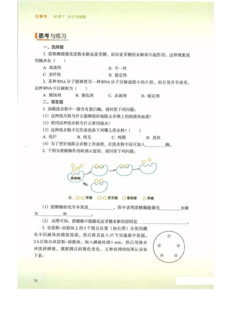 新浙科版高中生物必修1《分子与细胞》_高中电子课本_最新版高中全科高清电子课本_6高中生物课本_2019新人教版