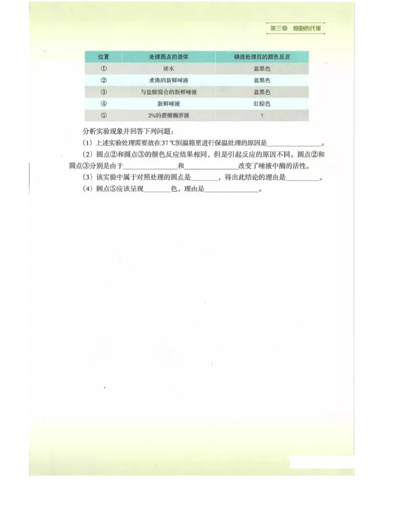 新浙科版高中生物必修1《分子与细胞》_高中电子课本_最新版高中全科高清电子课本_6高中生物课本_2019新人教版