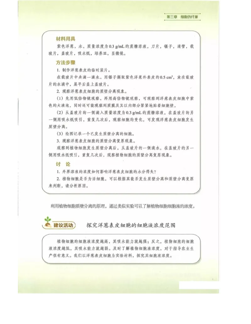 新浙科版高中生物必修1《分子与细胞》_高中电子课本_最新版高中全科高清电子课本_6高中生物课本_2019新人教版
