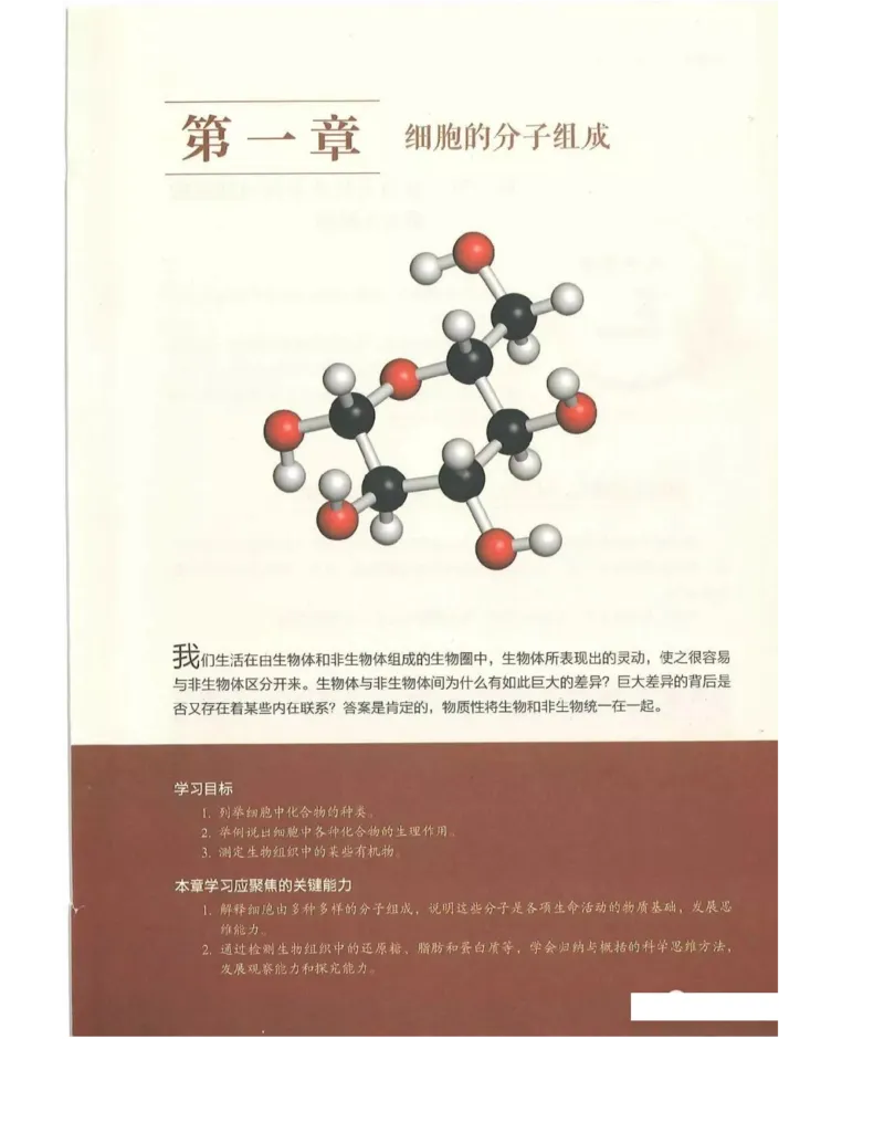 新浙科版高中生物必修1《分子与细胞》_高中电子课本_最新版高中全科高清电子课本_6高中生物课本_2019新人教版