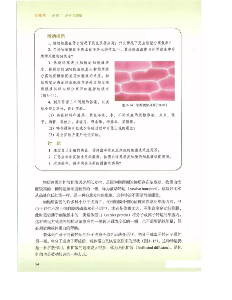 新浙科版高中生物必修1《分子与细胞》_高中电子课本_最新版高中全科高清电子课本_6高中生物课本_2019新人教版