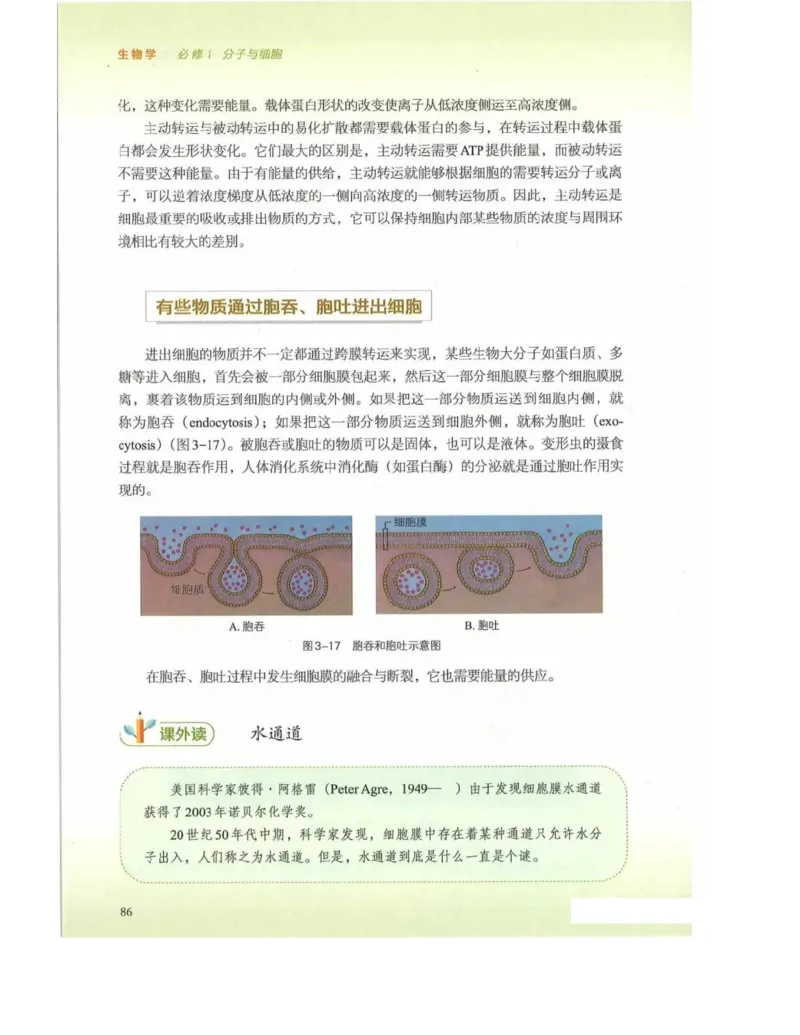 新浙科版高中生物必修1《分子与细胞》_高中电子课本_最新版高中全科高清电子课本_6高中生物课本_2019新人教版