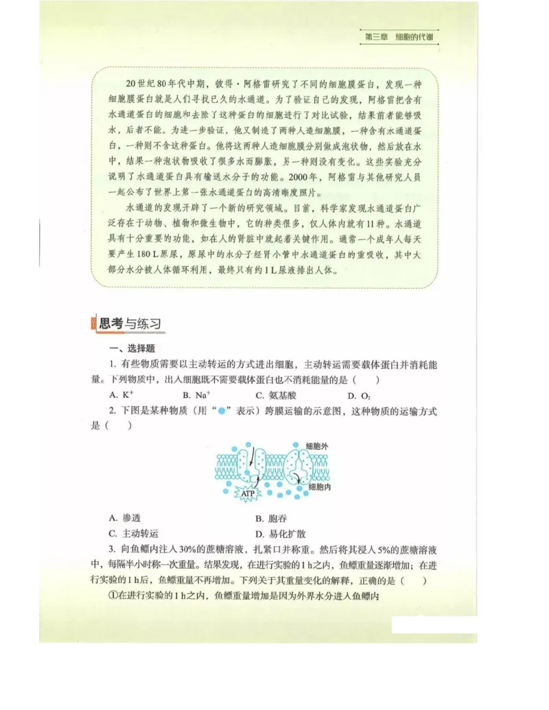 新浙科版高中生物必修1《分子与细胞》_高中电子课本_最新版高中全科高清电子课本_6高中生物课本_2019新人教版