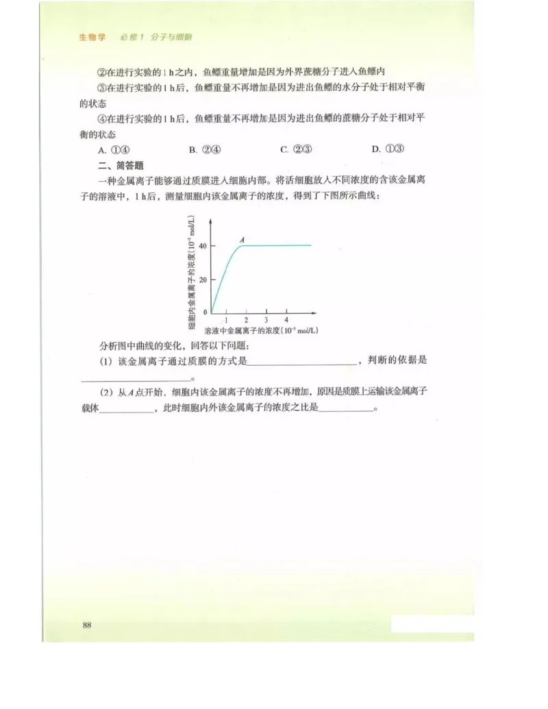 新浙科版高中生物必修1《分子与细胞》_高中电子课本_最新版高中全科高清电子课本_6高中生物课本_2019新人教版