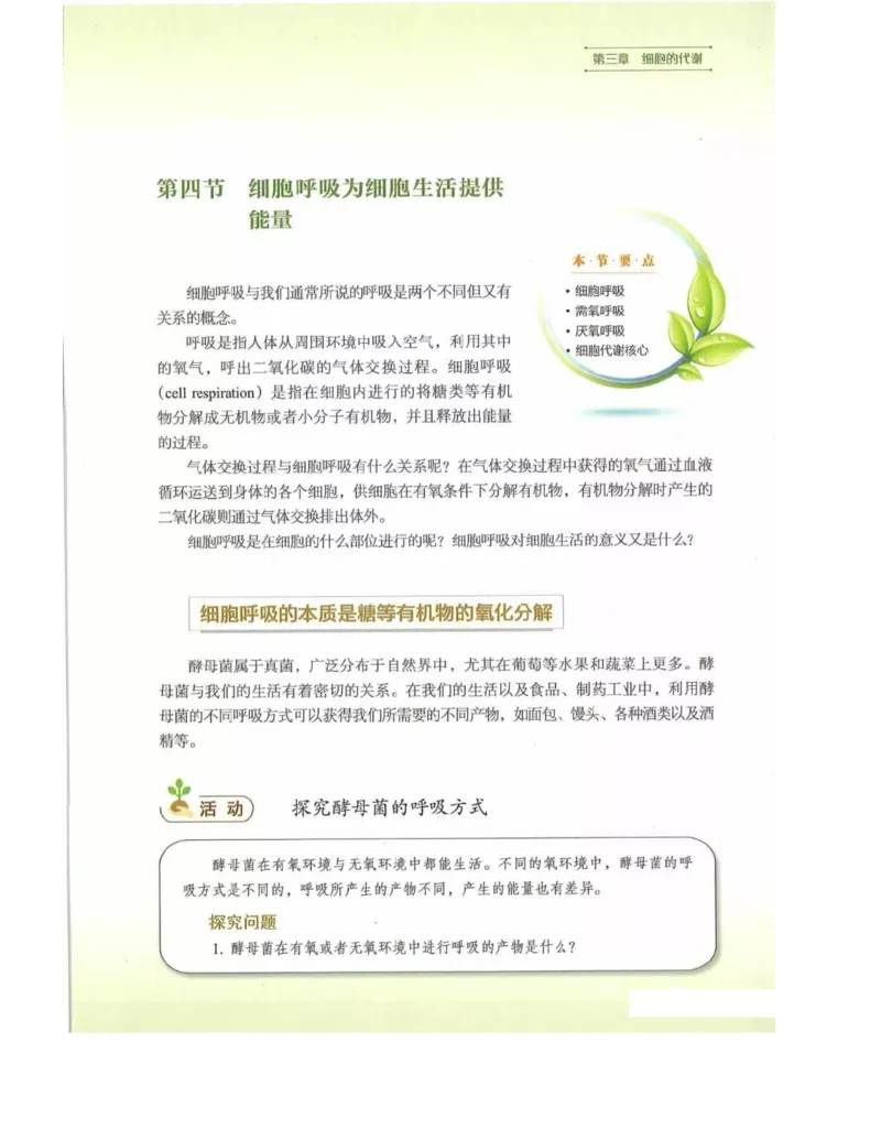 新浙科版高中生物必修1《分子与细胞》_高中电子课本_最新版高中全科高清电子课本_6高中生物课本_2019新人教版