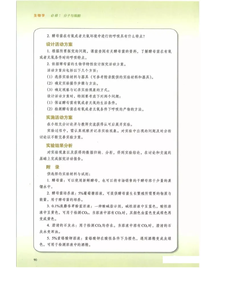 新浙科版高中生物必修1《分子与细胞》_高中电子课本_最新版高中全科高清电子课本_6高中生物课本_2019新人教版