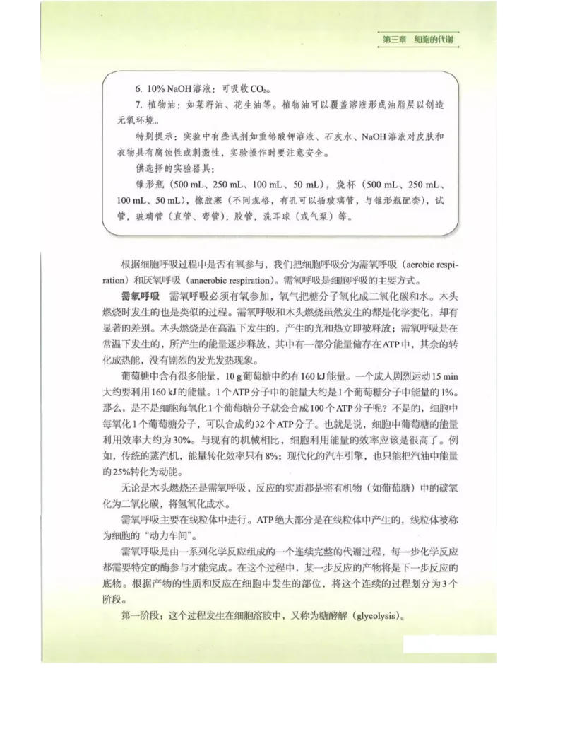 新浙科版高中生物必修1《分子与细胞》_高中电子课本_最新版高中全科高清电子课本_6高中生物课本_2019新人教版