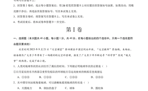 地理（新疆卷）（全解全析）_初中全科电子版试卷练习试题_地理_2024中考模拟题地理(1)_一模_地理（新疆卷）-2024年中考第一次模拟考试