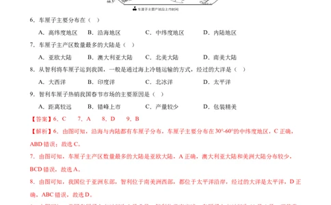 地理（新疆卷）（全解全析）_初中全科电子版试卷练习试题_地理_2024中考模拟题地理(1)_一模_地理（新疆卷）-2024年中考第一次模拟考试