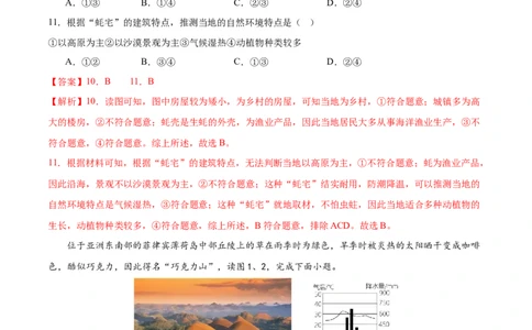 地理（新疆卷）（全解全析）_初中全科电子版试卷练习试题_地理_2024中考模拟题地理(1)_一模_地理（新疆卷）-2024年中考第一次模拟考试