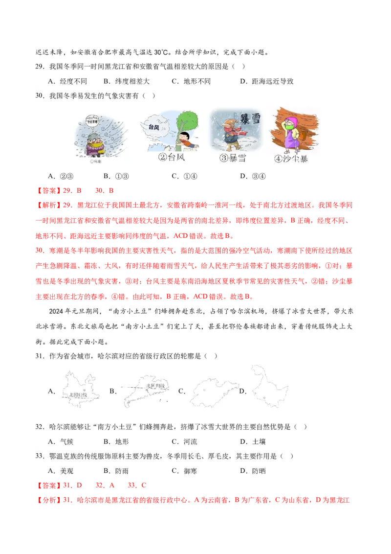 地理（新疆卷）（全解全析）_初中全科电子版试卷练习试题_地理_2024中考模拟题地理(1)_一模_地理（新疆卷）-2024年中考第一次模拟考试