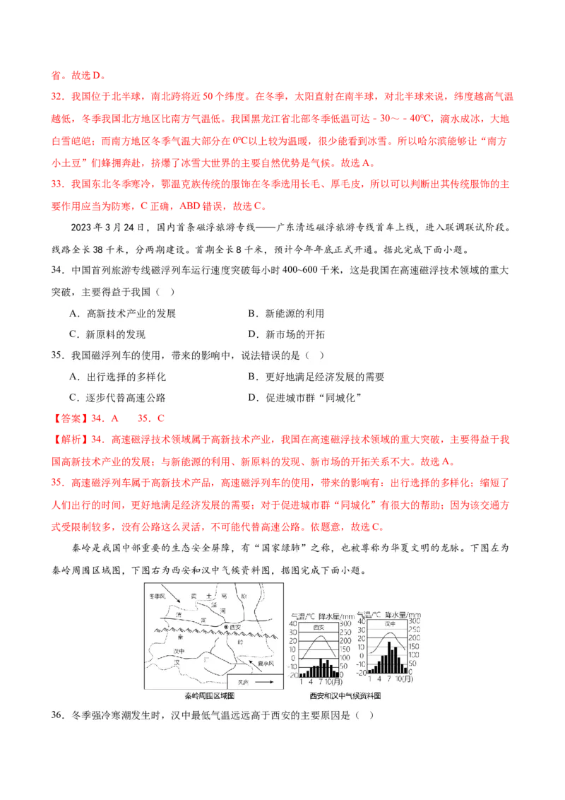 地理（新疆卷）（全解全析）_初中全科电子版试卷练习试题_地理_2024中考模拟题地理(1)_一模_地理（新疆卷）-2024年中考第一次模拟考试