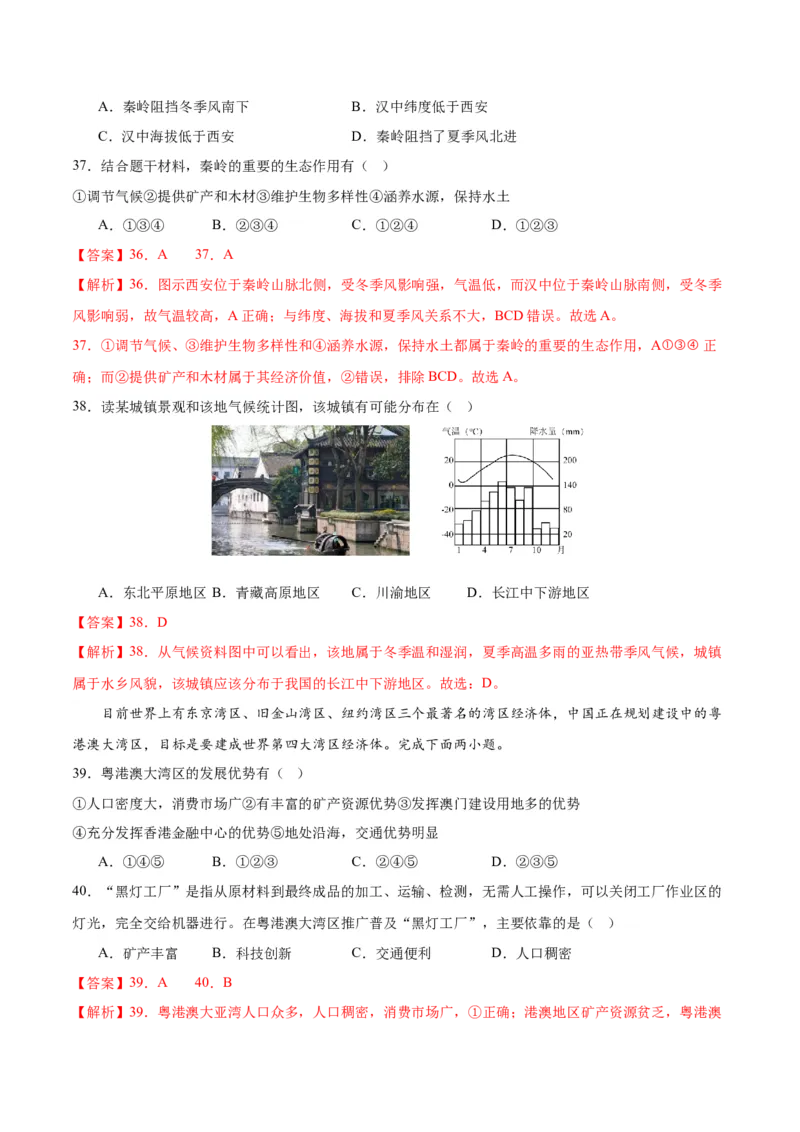 地理（新疆卷）（全解全析）_初中全科电子版试卷练习试题_地理_2024中考模拟题地理(1)_一模_地理（新疆卷）-2024年中考第一次模拟考试