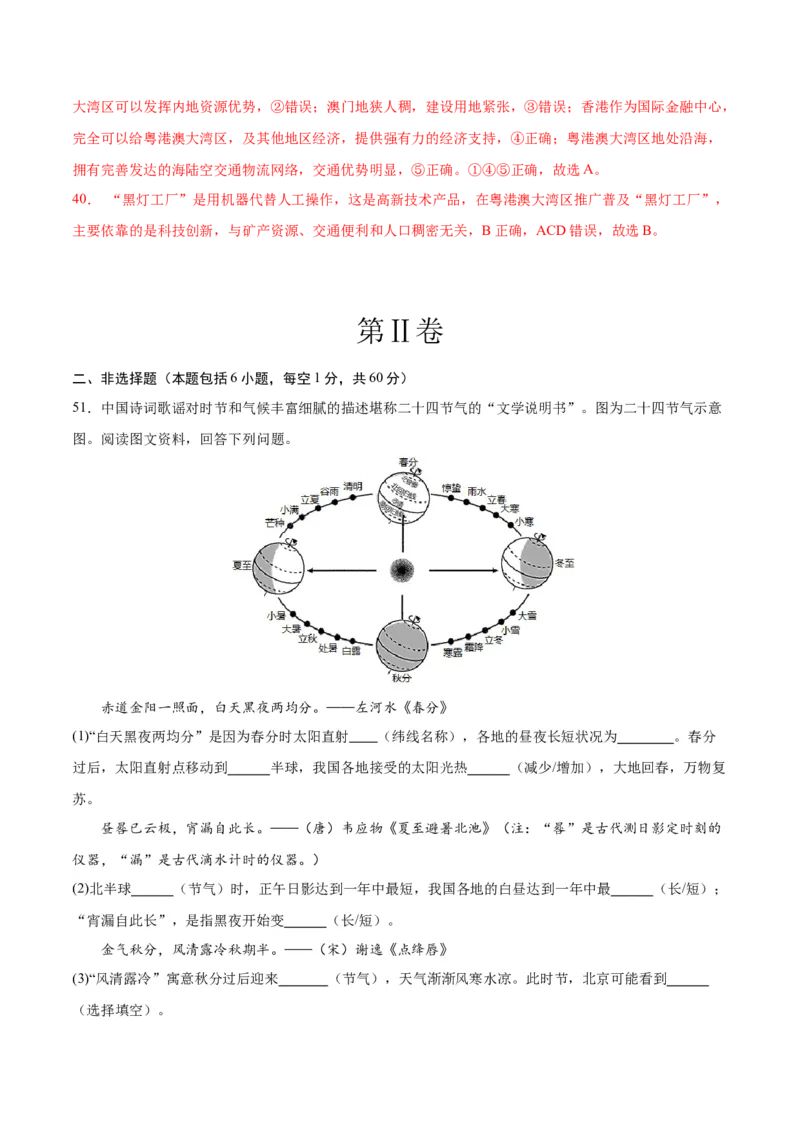 地理（新疆卷）（全解全析）_初中全科电子版试卷练习试题_地理_2024中考模拟题地理(1)_一模_地理（新疆卷）-2024年中考第一次模拟考试