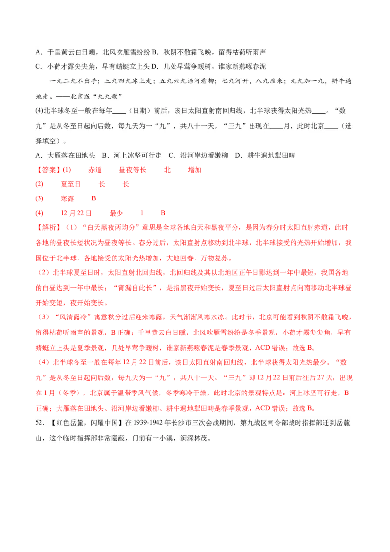 地理（新疆卷）（全解全析）_初中全科电子版试卷练习试题_地理_2024中考模拟题地理(1)_一模_地理（新疆卷）-2024年中考第一次模拟考试