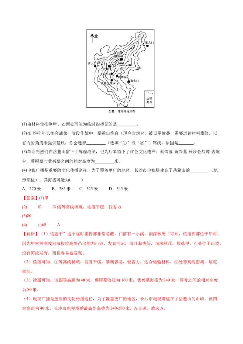 地理（新疆卷）（全解全析）_初中全科电子版试卷练习试题_地理_2024中考模拟题地理(1)_一模_地理（新疆卷）-2024年中考第一次模拟考试