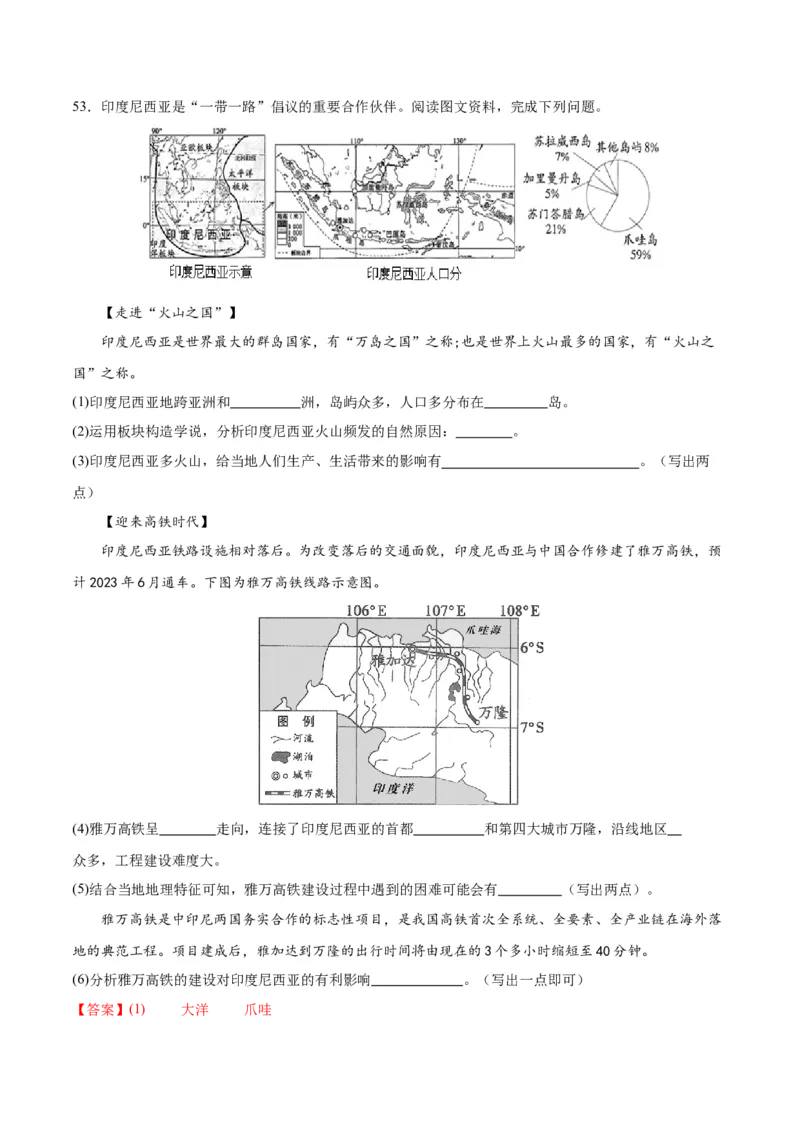 地理（新疆卷）（全解全析）_初中全科电子版试卷练习试题_地理_2024中考模拟题地理(1)_一模_地理（新疆卷）-2024年中考第一次模拟考试