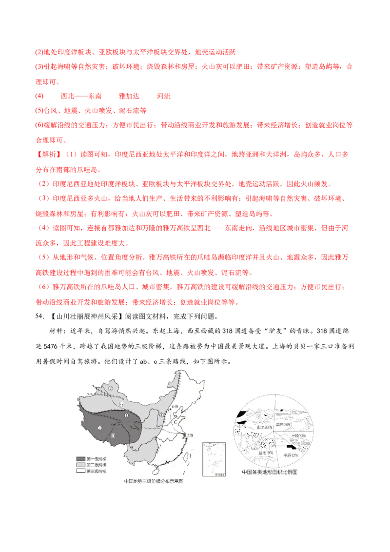 地理（新疆卷）（全解全析）_初中全科电子版试卷练习试题_地理_2024中考模拟题地理(1)_一模_地理（新疆卷）-2024年中考第一次模拟考试