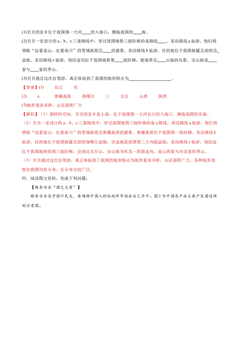地理（新疆卷）（全解全析）_初中全科电子版试卷练习试题_地理_2024中考模拟题地理(1)_一模_地理（新疆卷）-2024年中考第一次模拟考试