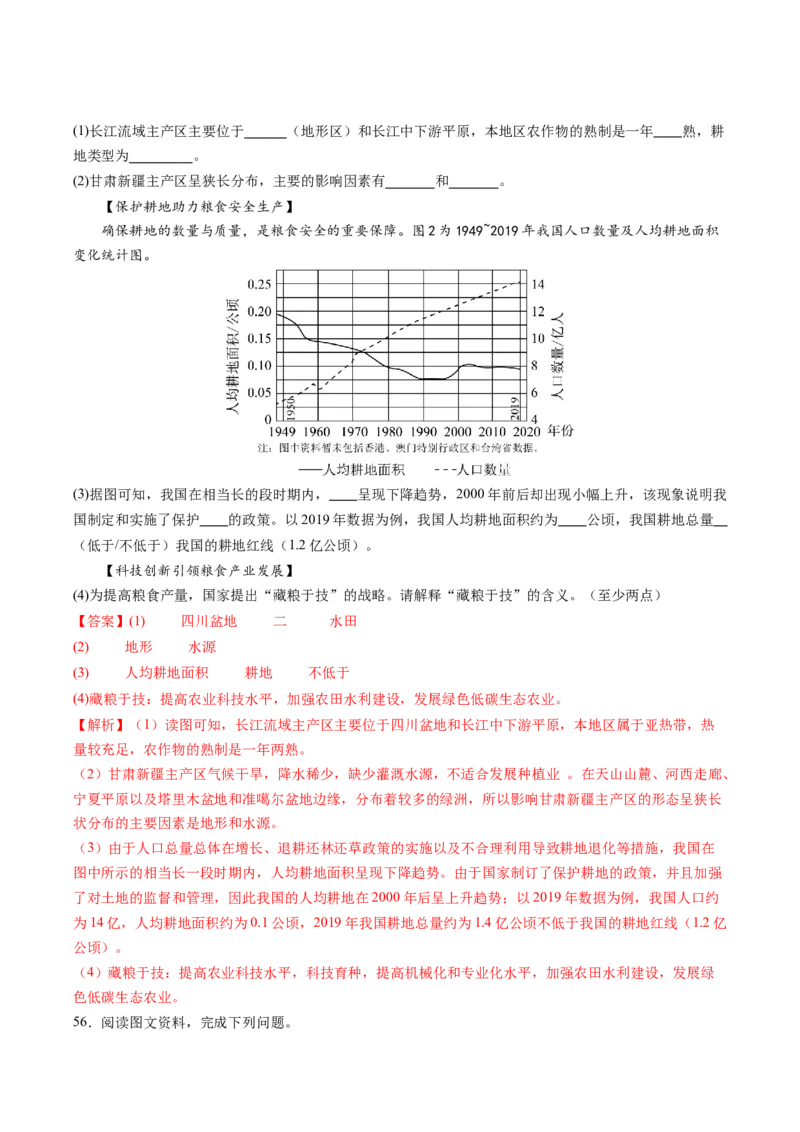 地理（新疆卷）（全解全析）_初中全科电子版试卷练习试题_地理_2024中考模拟题地理(1)_一模_地理（新疆卷）-2024年中考第一次模拟考试