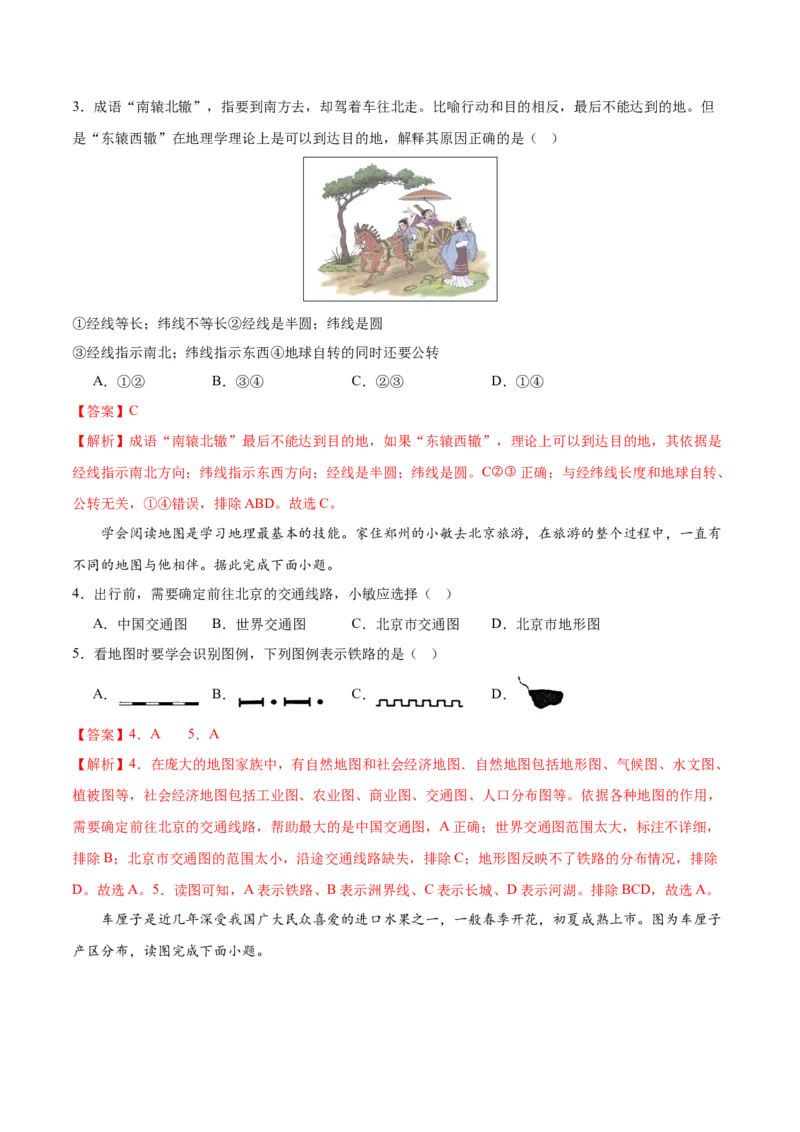地理（新疆卷）（全解全析）_初中全科电子版试卷练习试题_地理_2024中考模拟题地理(1)_一模_地理（新疆卷）-2024年中考第一次模拟考试