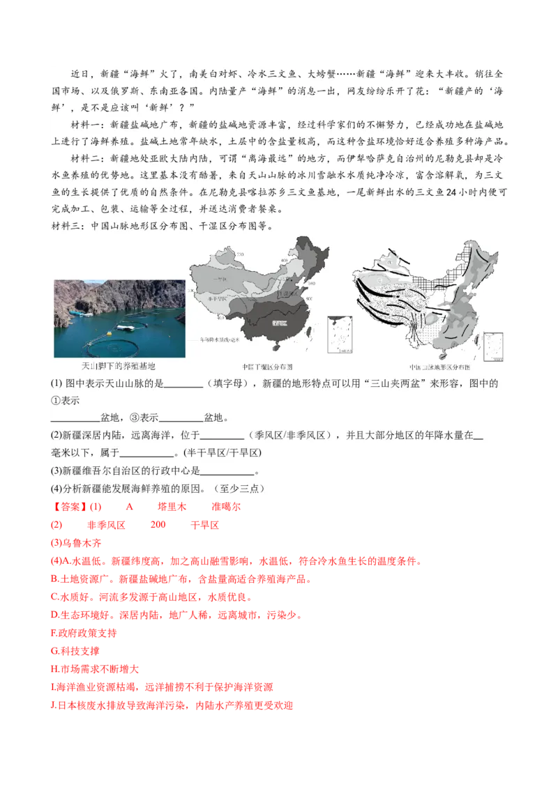 地理（新疆卷）（全解全析）_初中全科电子版试卷练习试题_地理_2024中考模拟题地理(1)_一模_地理（新疆卷）-2024年中考第一次模拟考试