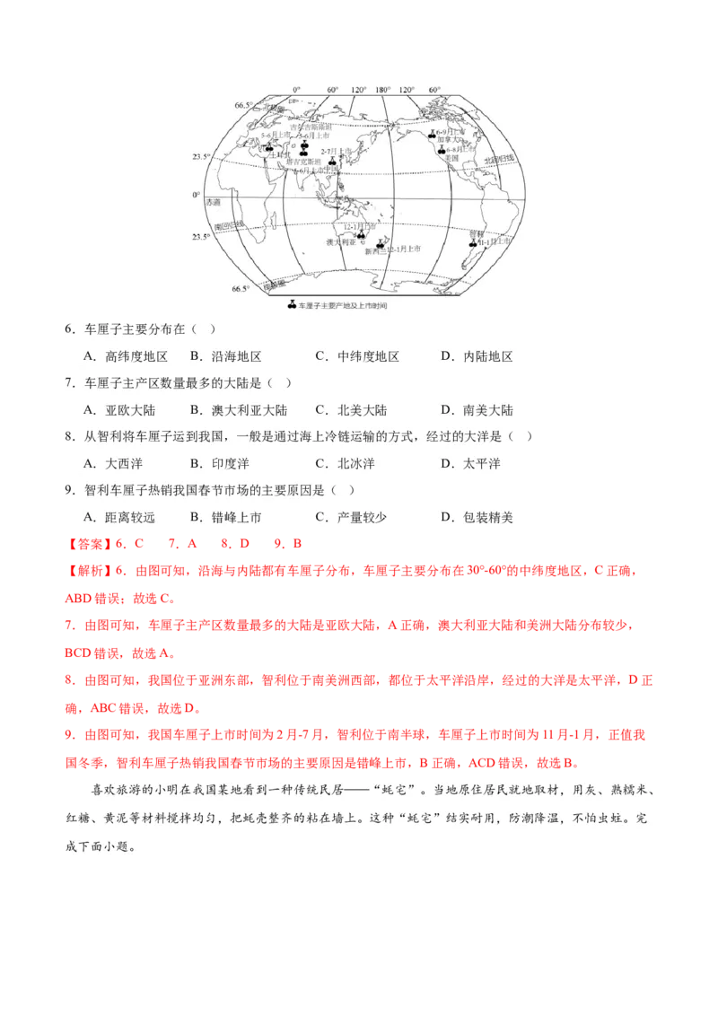 地理（新疆卷）（全解全析）_初中全科电子版试卷练习试题_地理_2024中考模拟题地理(1)_一模_地理（新疆卷）-2024年中考第一次模拟考试