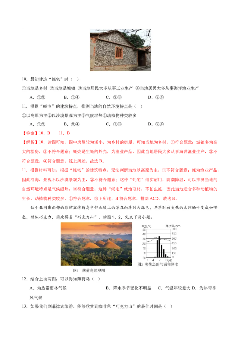 地理（新疆卷）（全解全析）_初中全科电子版试卷练习试题_地理_2024中考模拟题地理(1)_一模_地理（新疆卷）-2024年中考第一次模拟考试