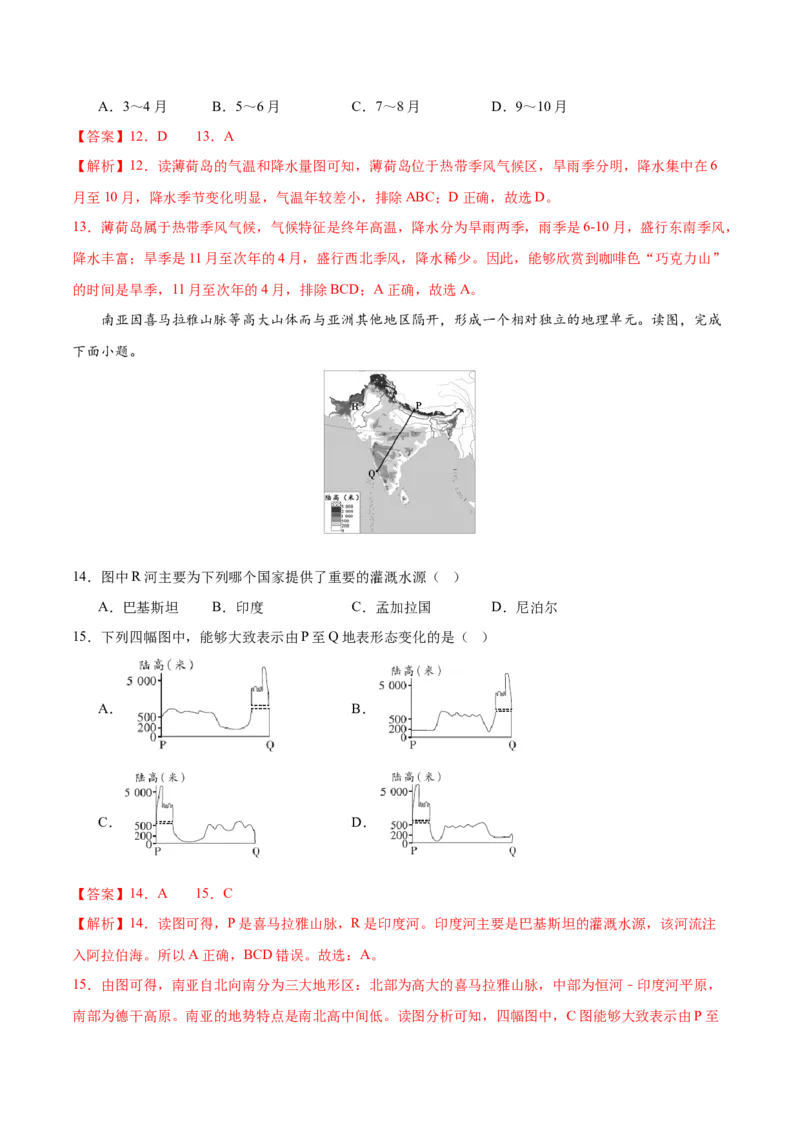 地理（新疆卷）（全解全析）_初中全科电子版试卷练习试题_地理_2024中考模拟题地理(1)_一模_地理（新疆卷）-2024年中考第一次模拟考试