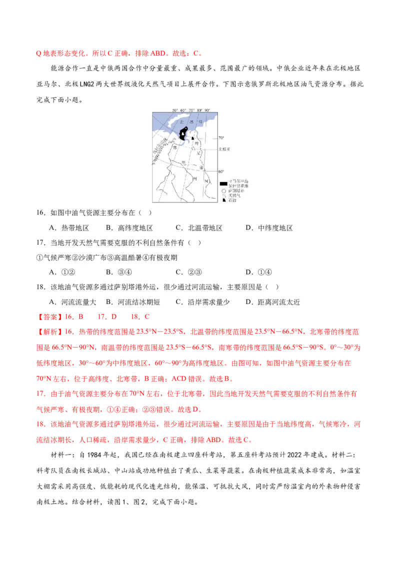 地理（新疆卷）（全解全析）_初中全科电子版试卷练习试题_地理_2024中考模拟题地理(1)_一模_地理（新疆卷）-2024年中考第一次模拟考试